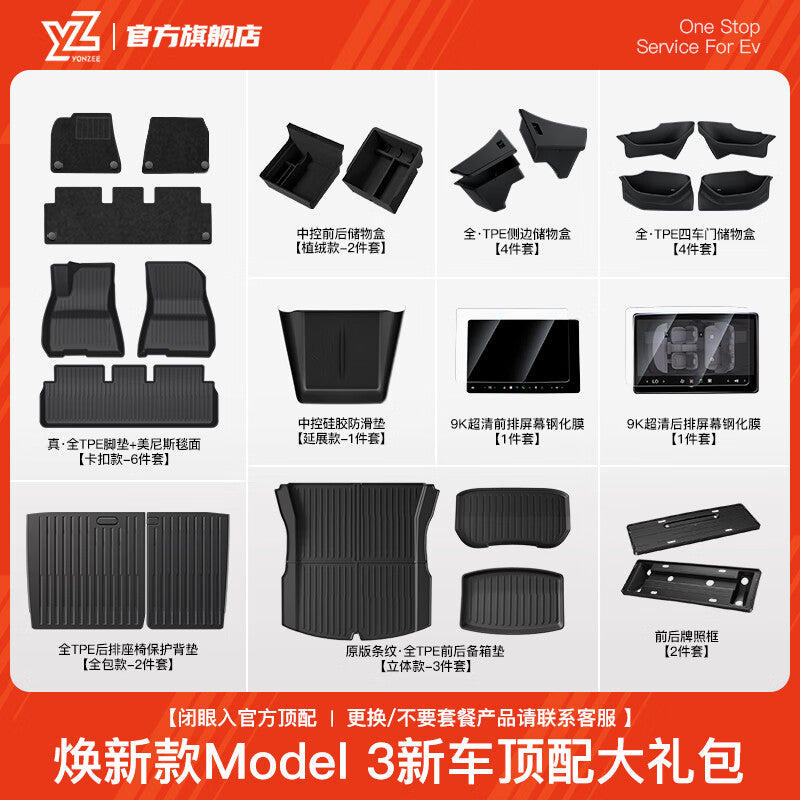 Tesla model3Y floor mats tpe car carefully selected car good stuff full surround interior accessories Renew Model3 new car practical top gift package 26 pieces